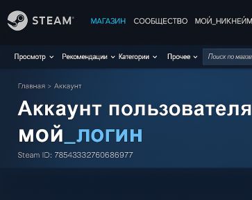 Как найти аккаунт Steam - шаг 1